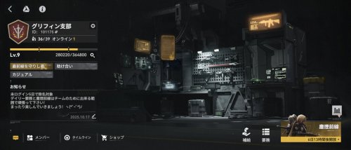 グリフィン支部