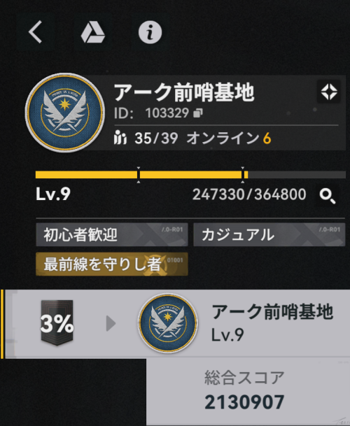 アーク前哨基地