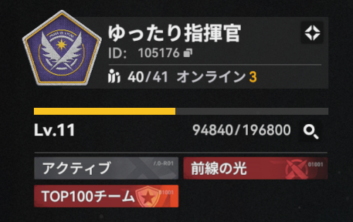 ゆったり指揮官