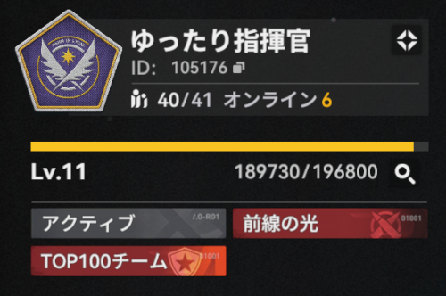 ゆったり指揮官
