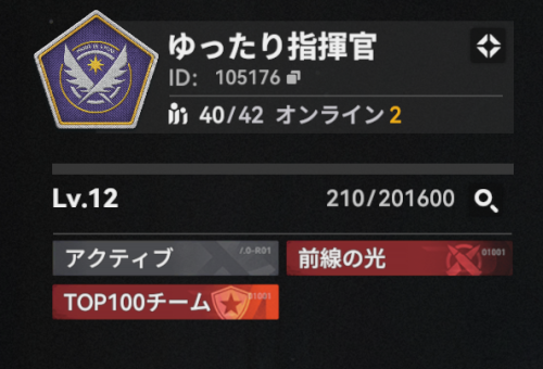 ゆったり指揮官