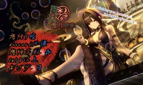 雪月風華