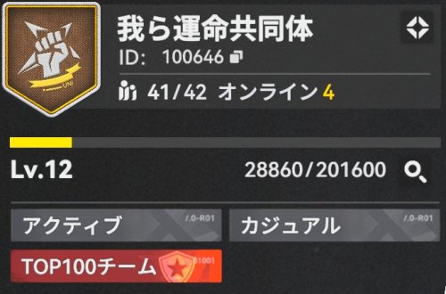 我ら運命共同体