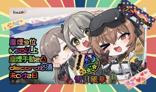 雪月風華