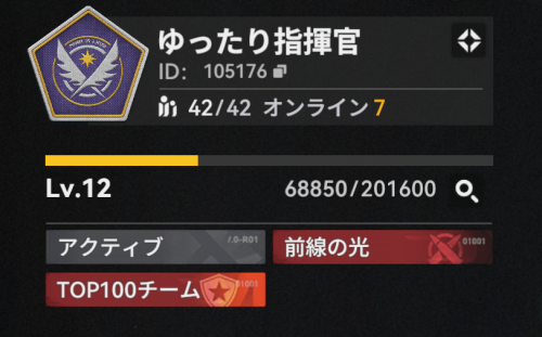 ゆったり指揮官