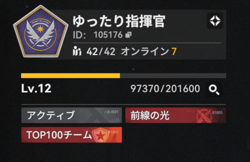 ゆったり指揮官