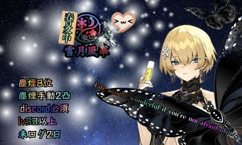 雪月風華