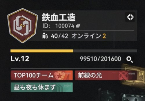 鉄血工造