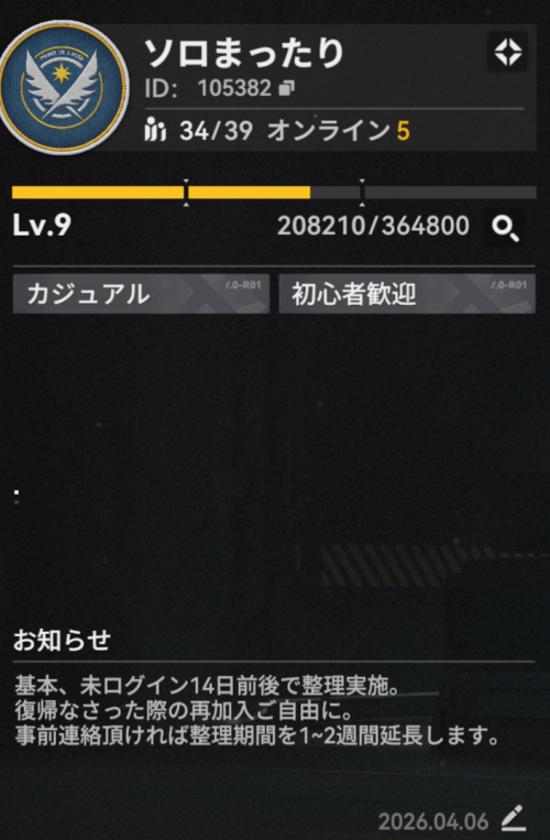 ソロまったり