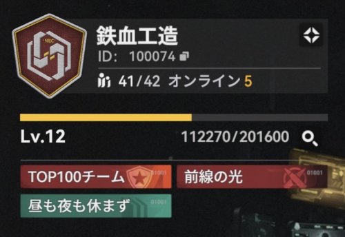 鉄血工造